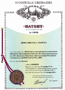 Институт получил новый патент РФ
